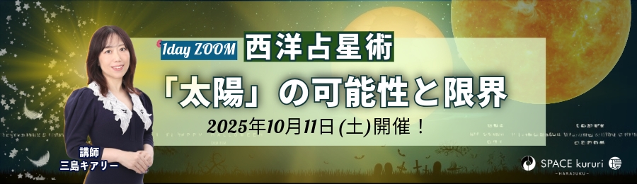 三島キアリー　太陽の可能性と限界